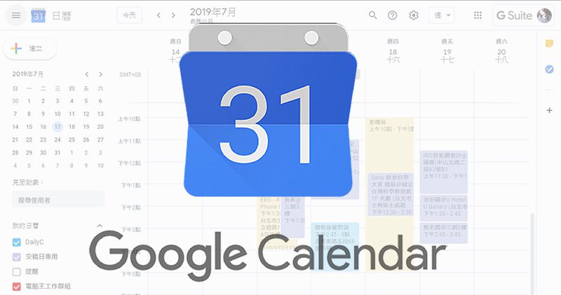 Google 日曆 垃圾 邀請