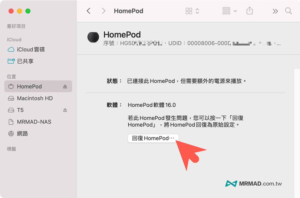 HomePod mini 降級 教學 攻略， 教 你 2 步驟 簡單 輕鬆 2