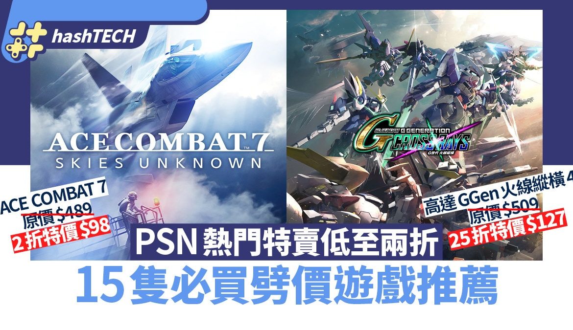 PS Store 兩 折 減價 買 Ace Combat 7 ｜ Xbox Game Pass 免費 試 3 個 月