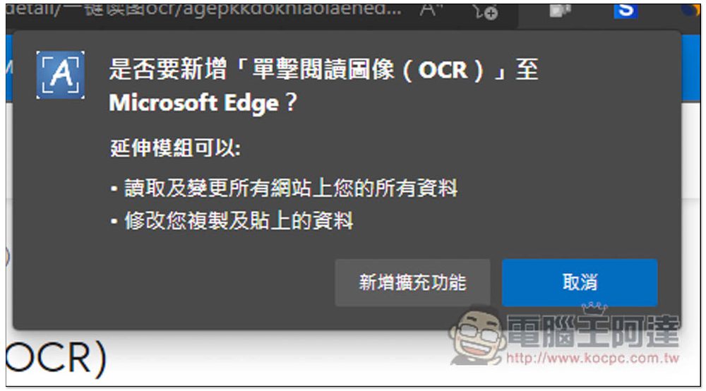 單擊 閱讀 圖像 OCR 擴充 功能， 選取 範圍 就能 把 圖片 轉 成 （支援 多 國 語言） - 電腦 王