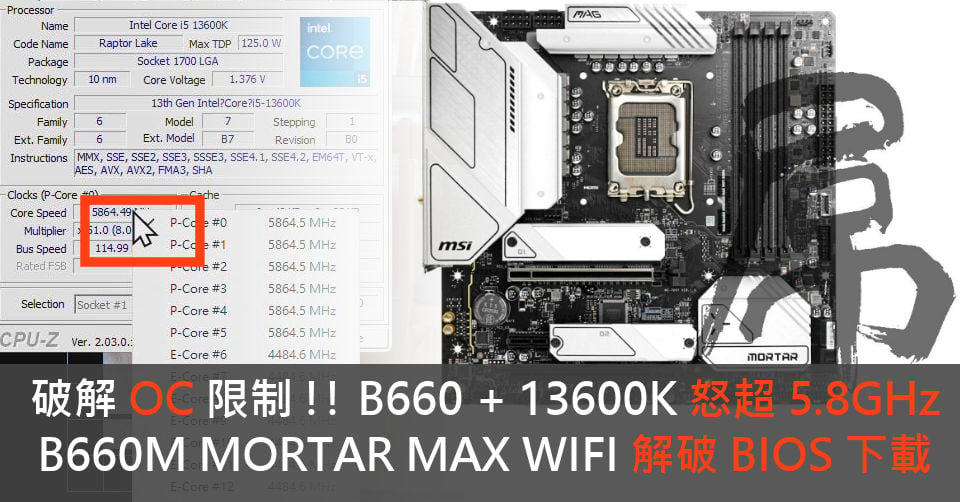 破解 OC 限制!!  B660+ 13600K 怒超 5.8GHz B660M MORTAR MAX WIFI 解破 BIOS 下載 - 電腦領域 HKEPC Hardware