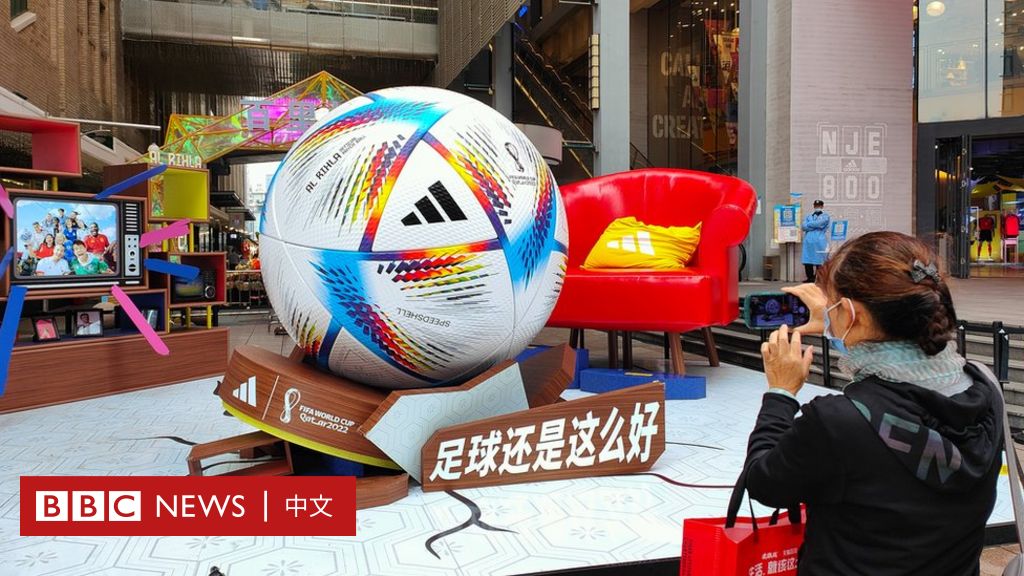 邊是封控，一邊是世界盃：中國網民的「平行宇宙」 BBC News