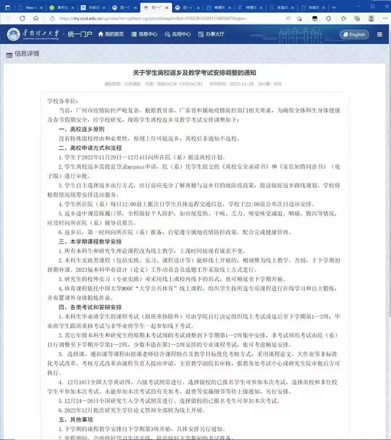 A netizen introduced an official statement from South China University of Technology, 