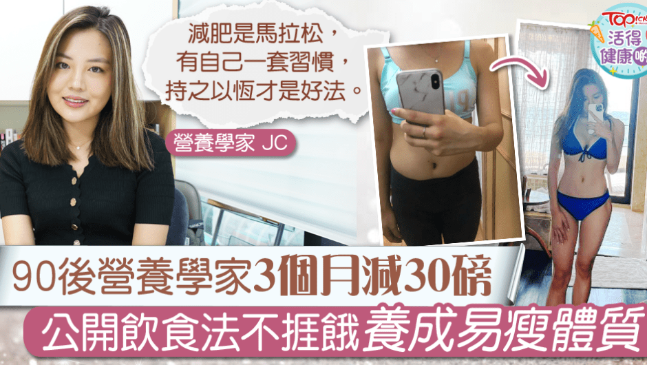 【活得】 90 後 3 月 30 磅 不 – 香港 經濟 – TOPick – 健康 – 保健