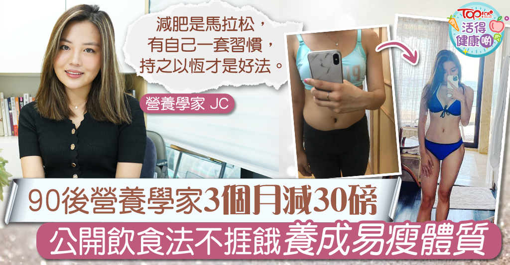 【活得】 90 後 3 月 30 磅 不 - 香港 經濟 - TOPick - 健康 - 保健