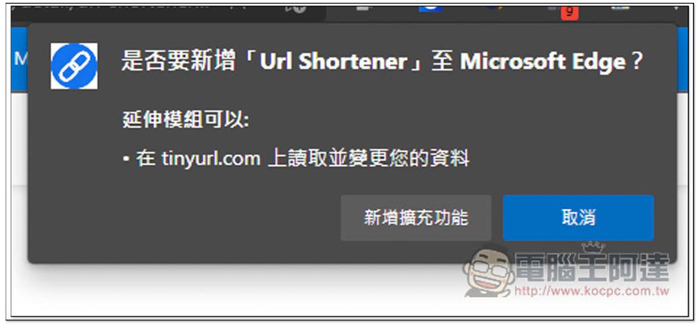 Url Shortener 一 鍵 建立 短 網址 的 擴充 功能 ， 支援 6 大 短 網址 服務 - 電腦 王 阿達