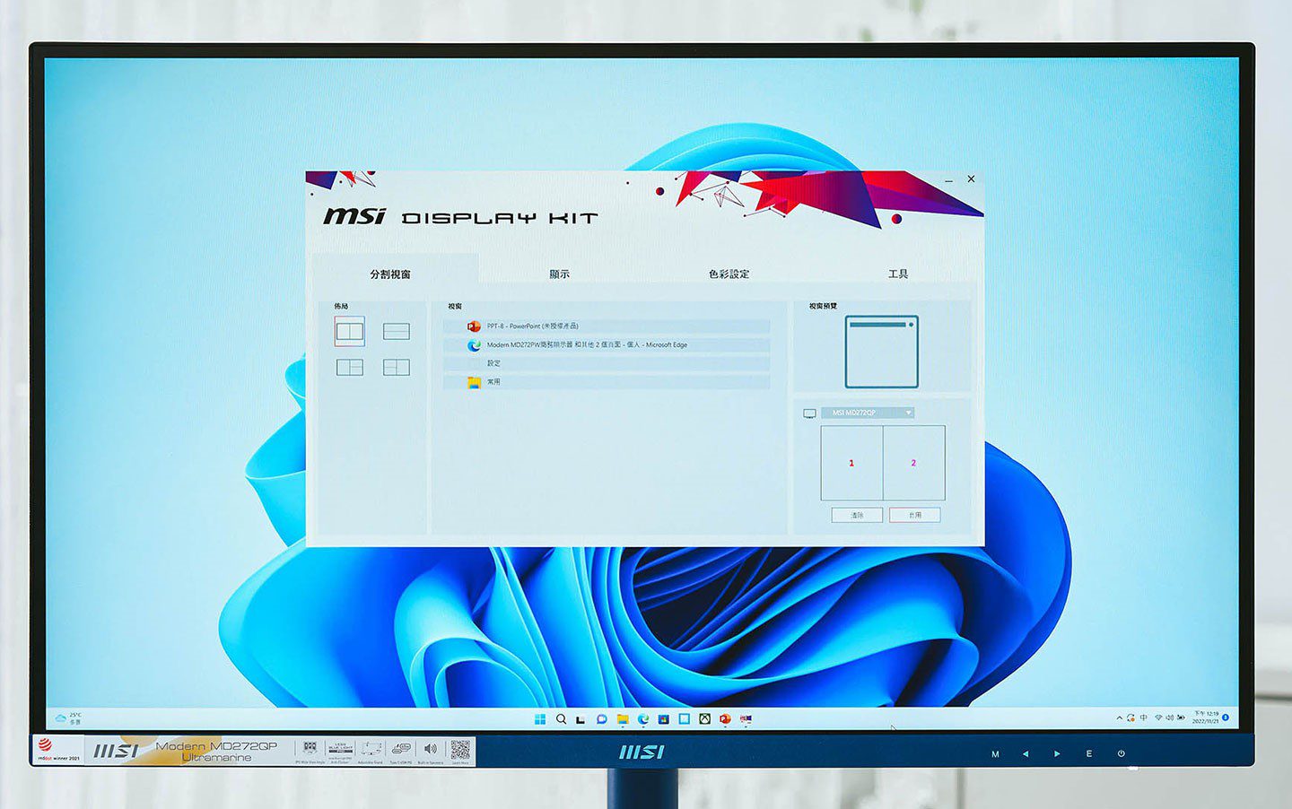 可 支援 MSI Display Kit 工具 帶來 更多 功能。